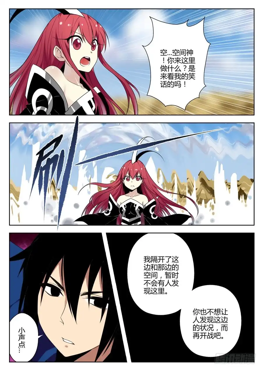 《末日星光》41.再遇空间神 第7页
