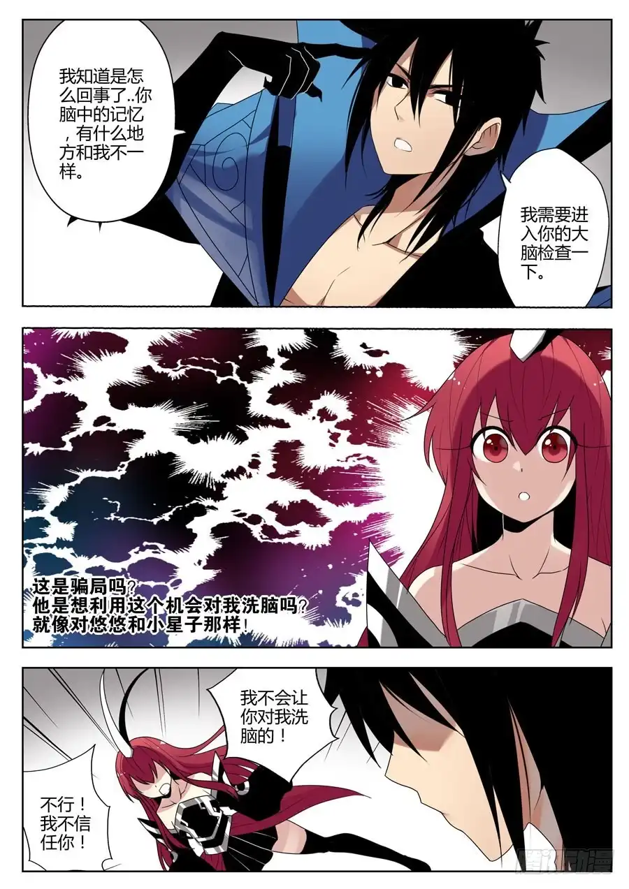 《末日星光》42.往事 第2页