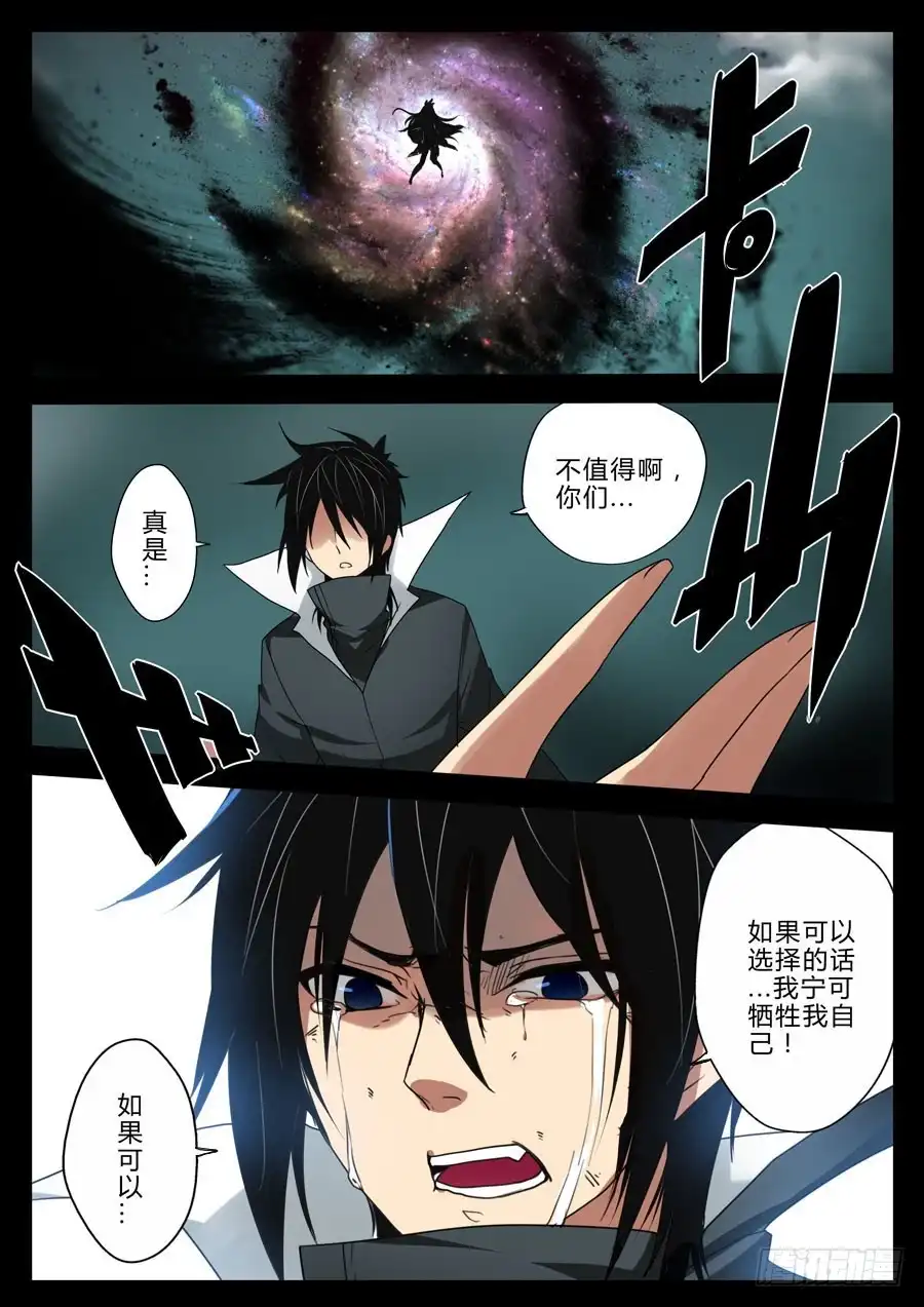 《末日星光》42.往事 第8页