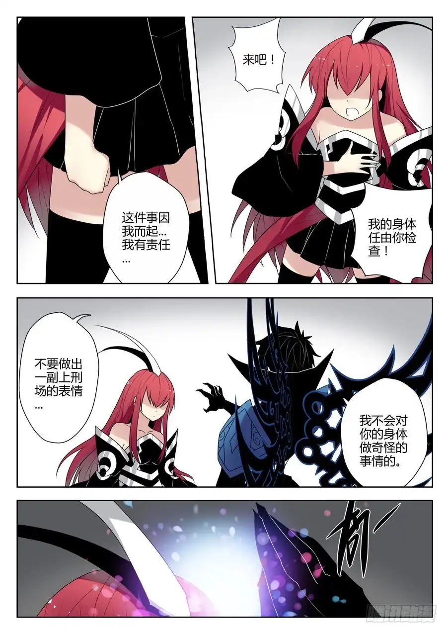 《末日星光》42.往事 第4页