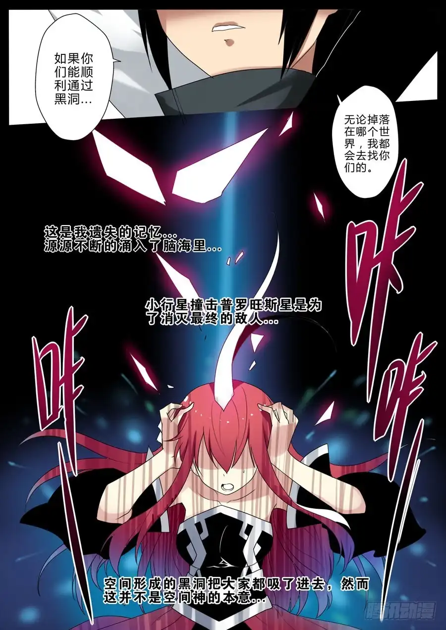 《末日星光》42.往事 第9页
