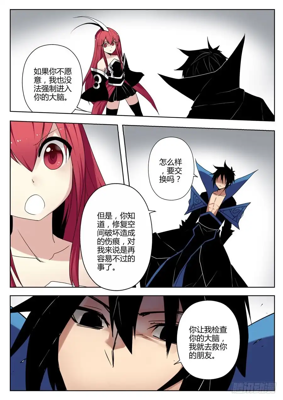 《末日星光》42.往事 第3页