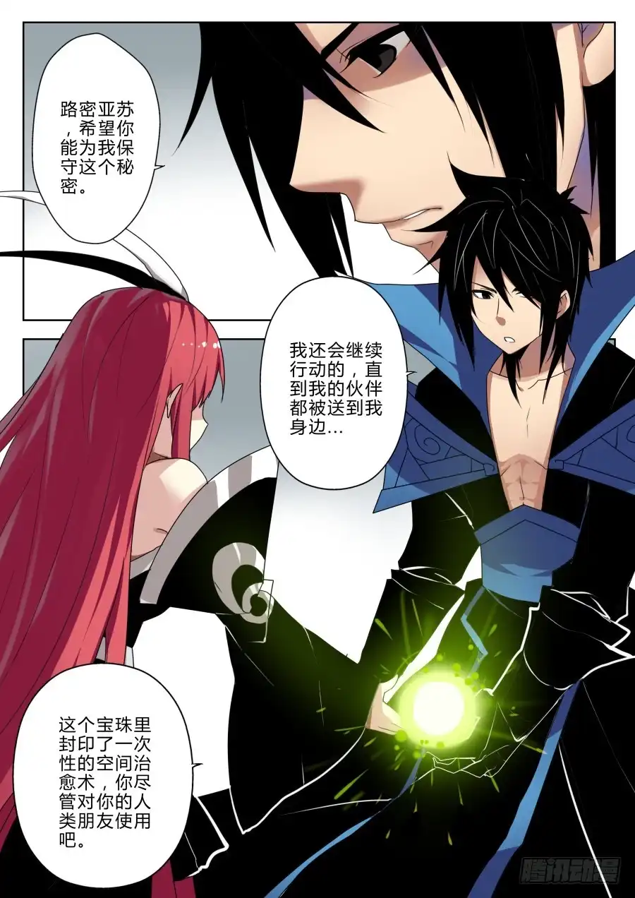 《末日星光》43.新·契机 第4页