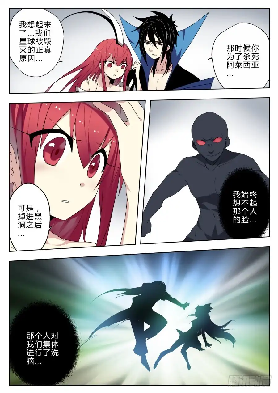 《末日星光》43.新·契机 第1页