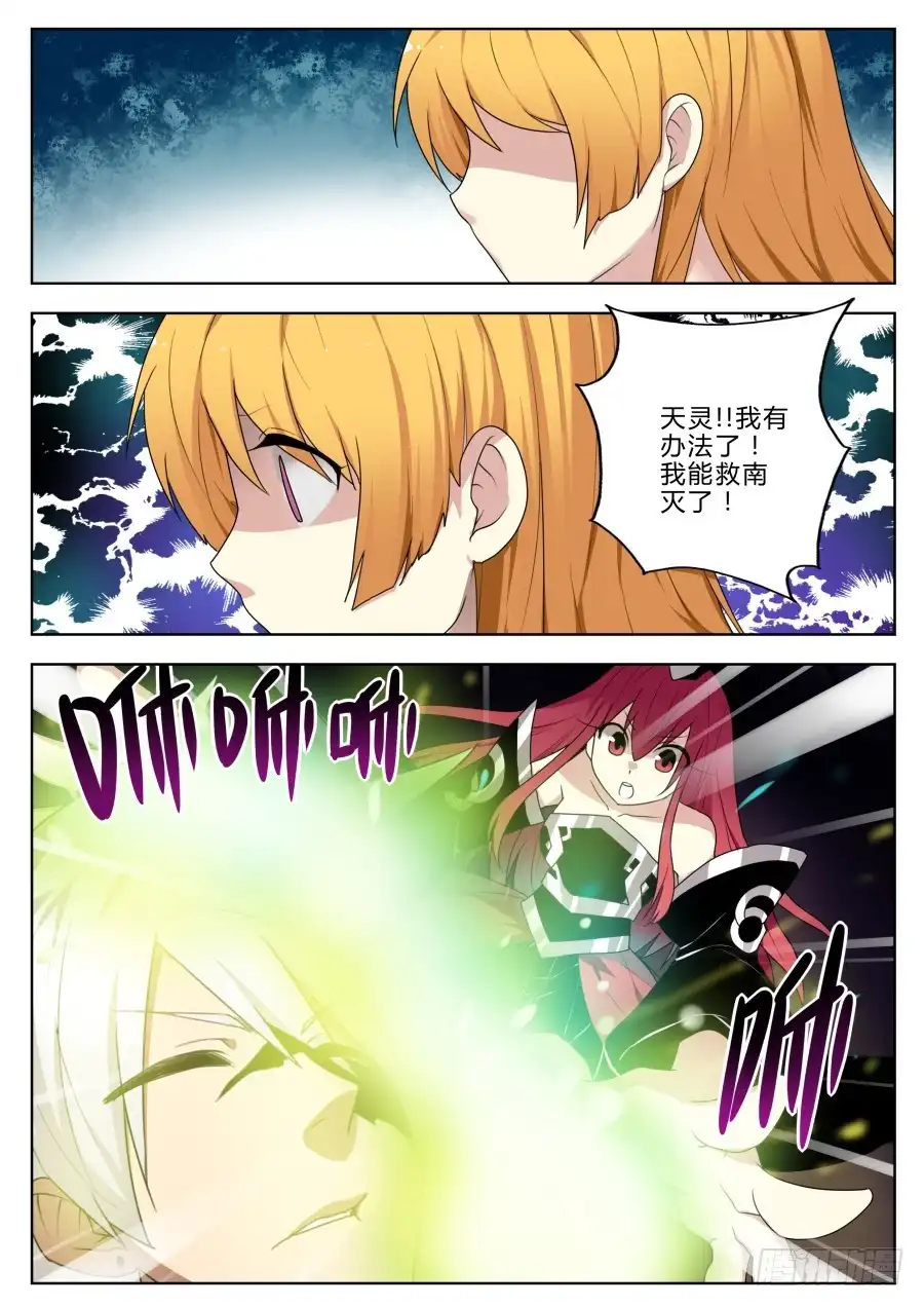 《末日星光》43.新·契机 第6页
