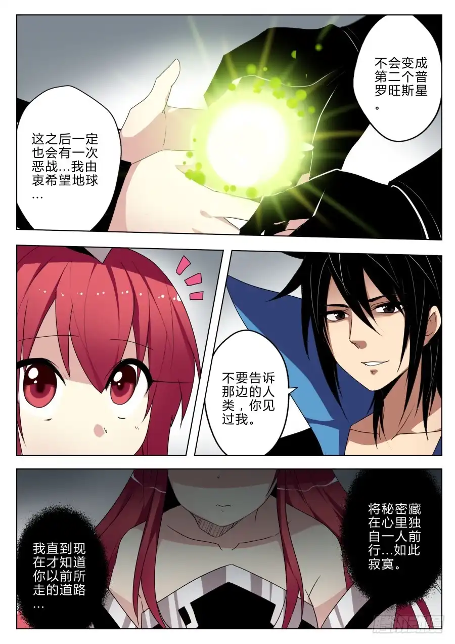 《末日星光》43.新·契机 第5页