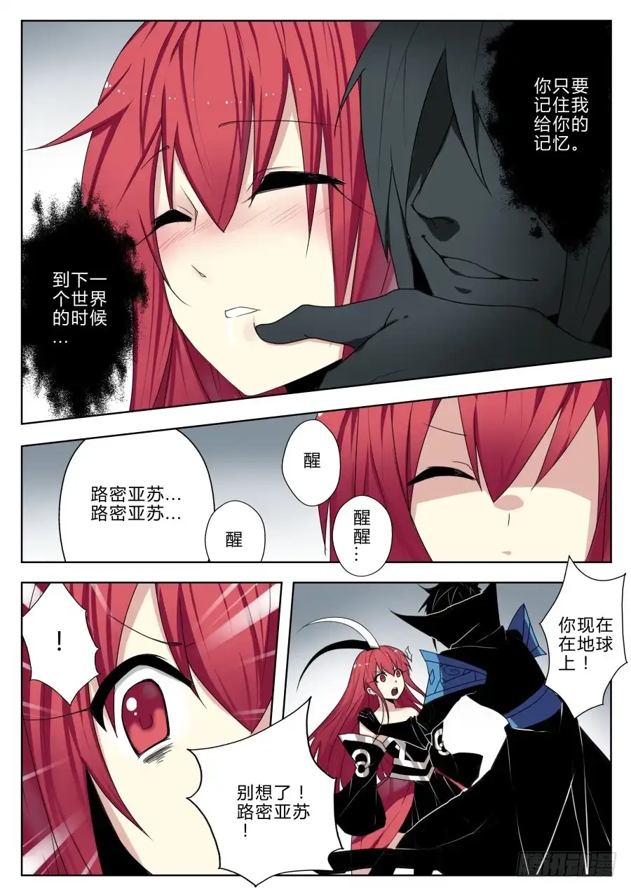 《末日星光》43.新·契机 第2页