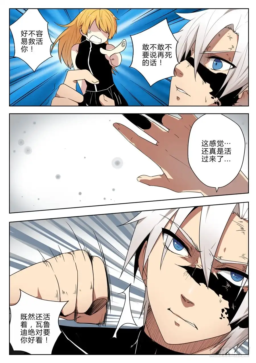 《末日星光》44.未知的敌人 第2页