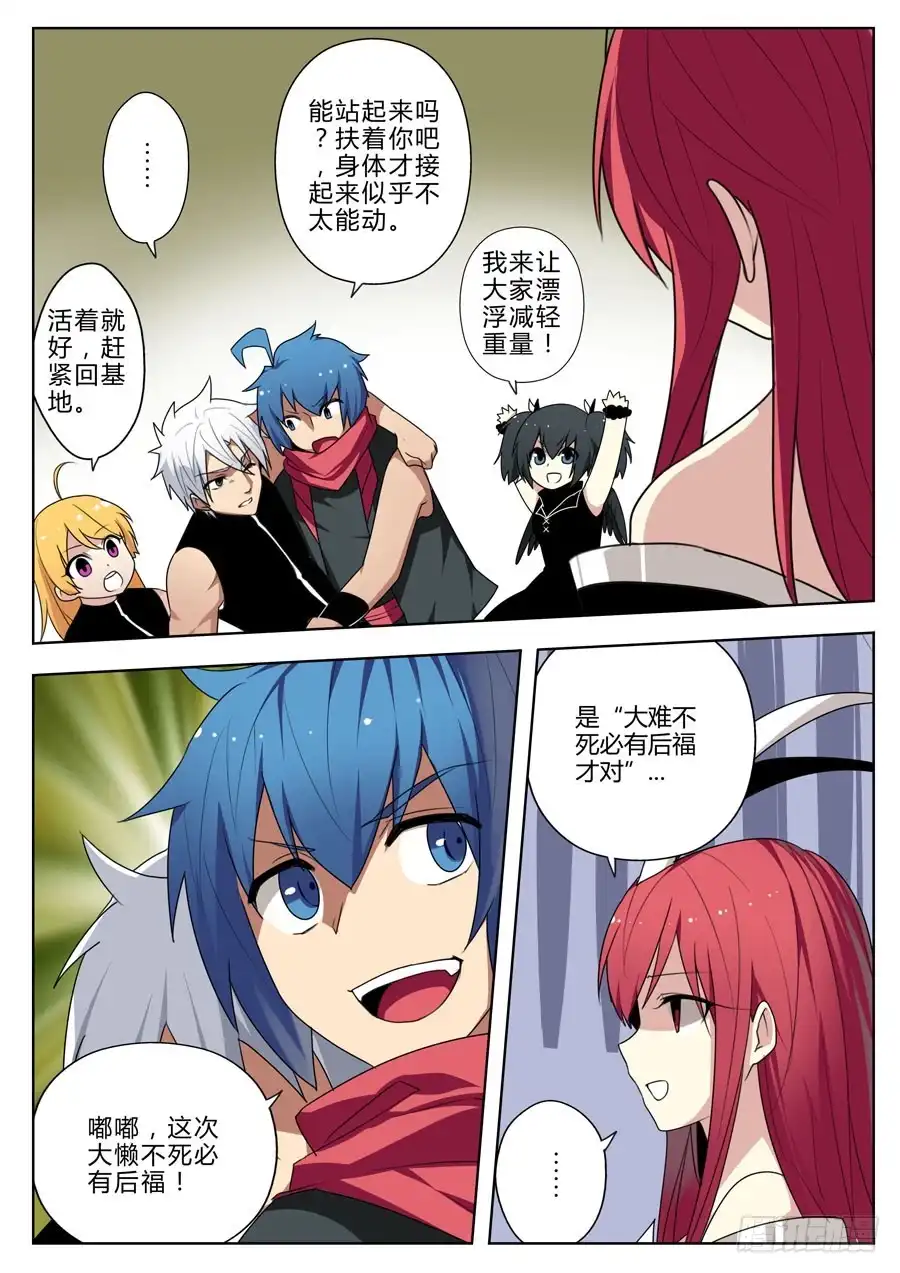 《末日星光》44.未知的敌人 第3页