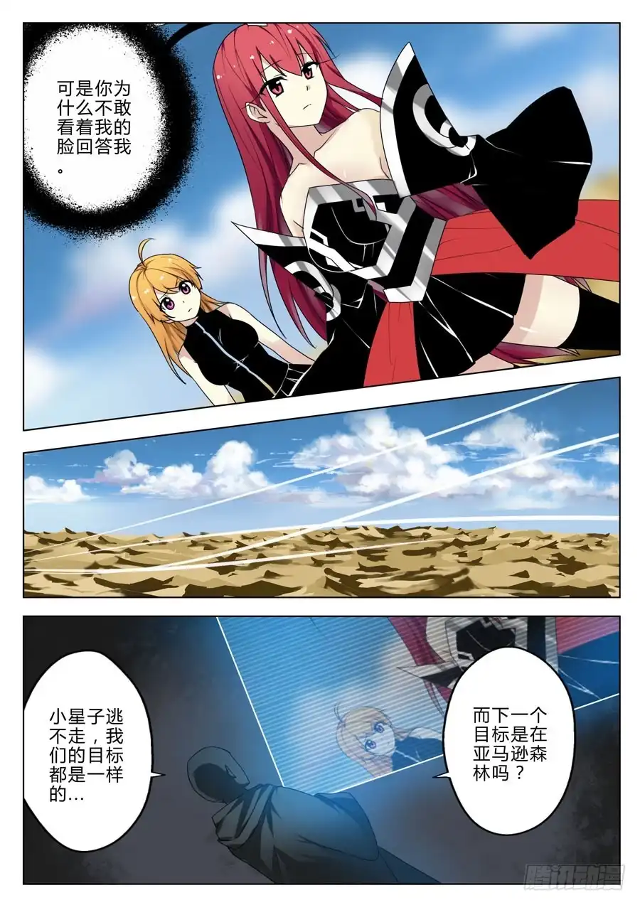 《末日星光》44.未知的敌人 第5页