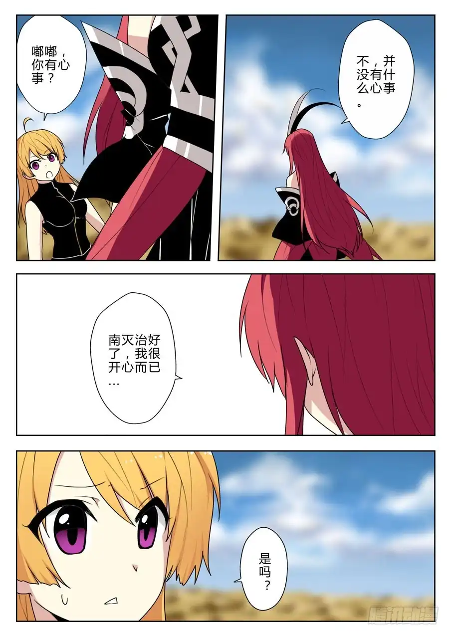 《末日星光》44.未知的敌人 第4页