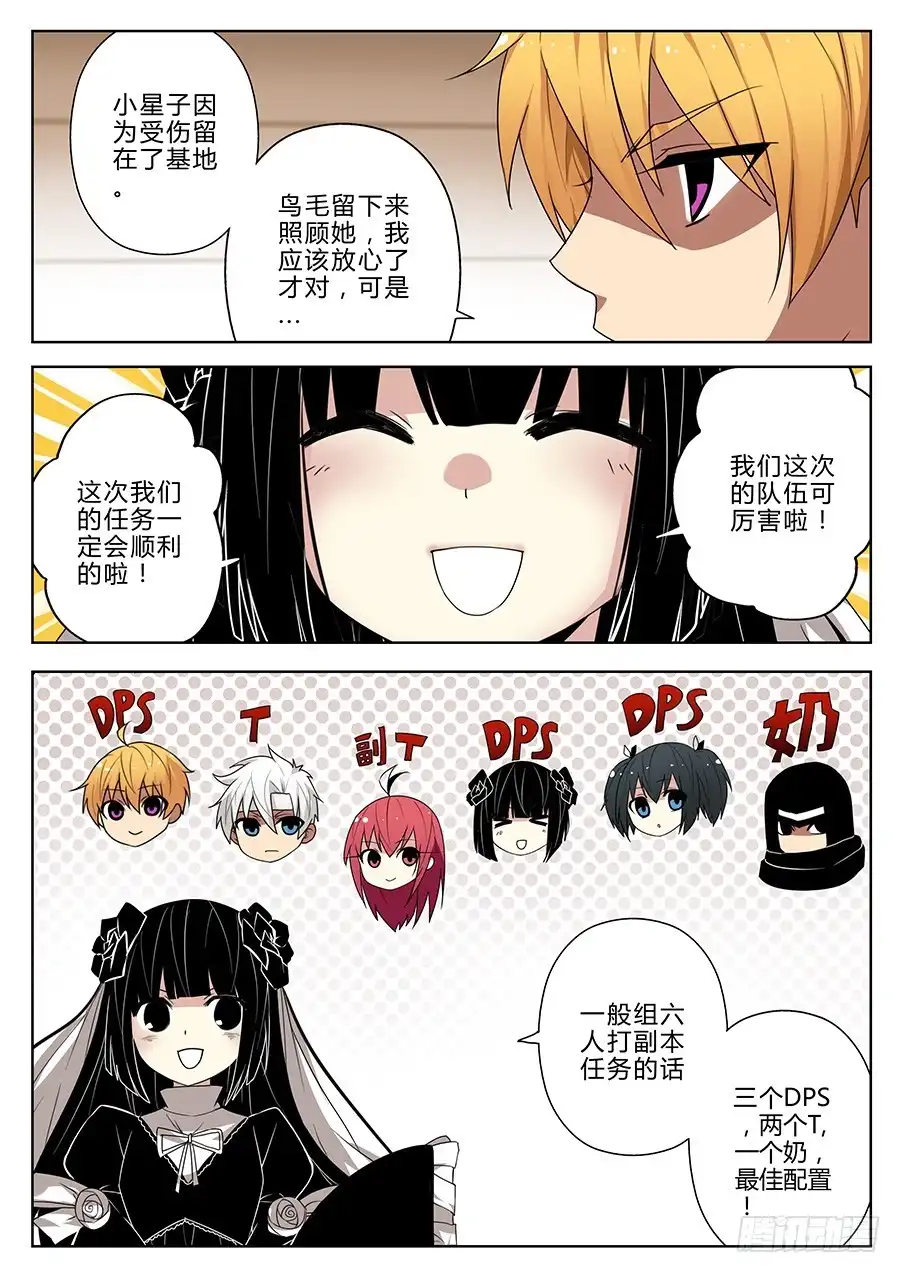 《末日星光》45.亚马逊的线索 第9页