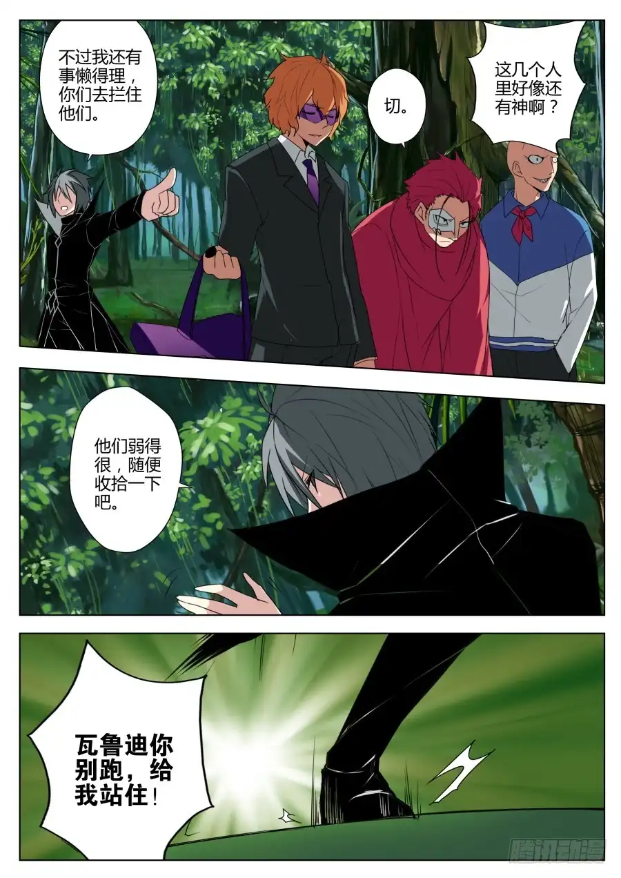 《末日星光》45.亚马逊的线索 第6页