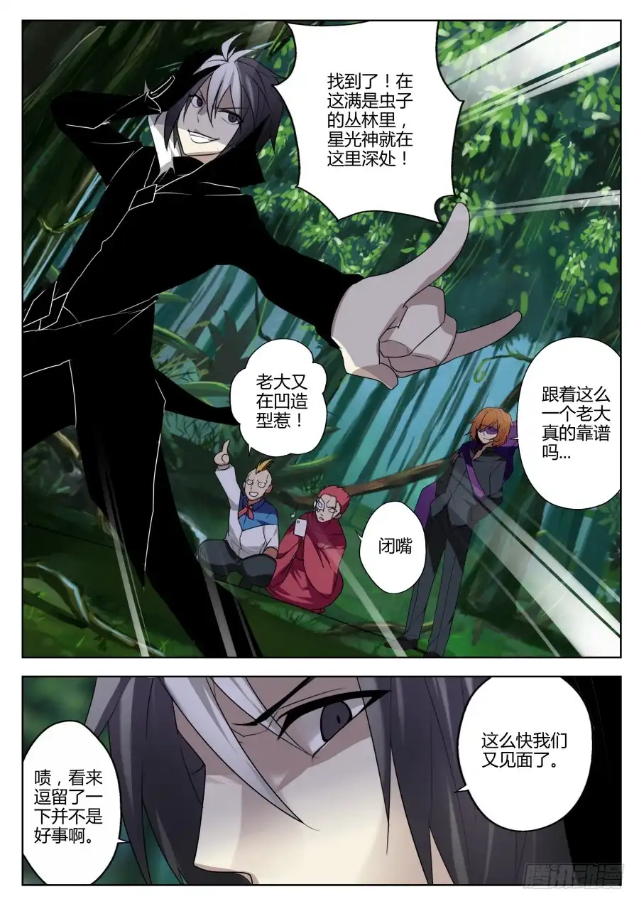 《末日星光》45.亚马逊的线索 第4页