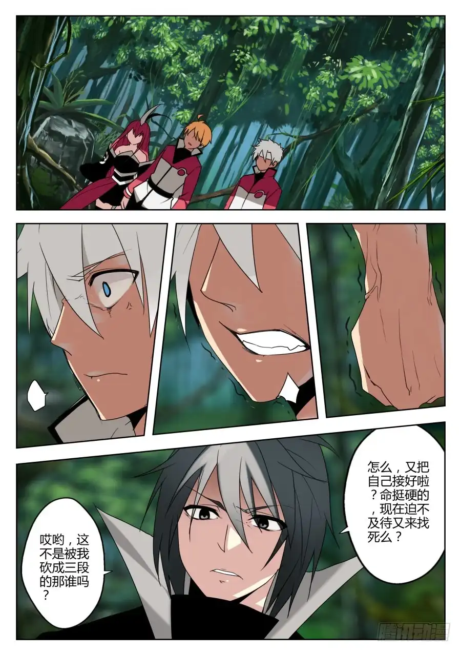 《末日星光》45.亚马逊的线索 第5页