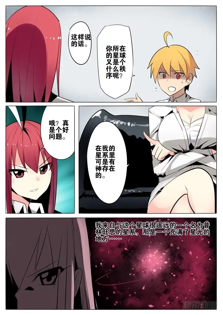 《末日星光》5.新的任务 第2页