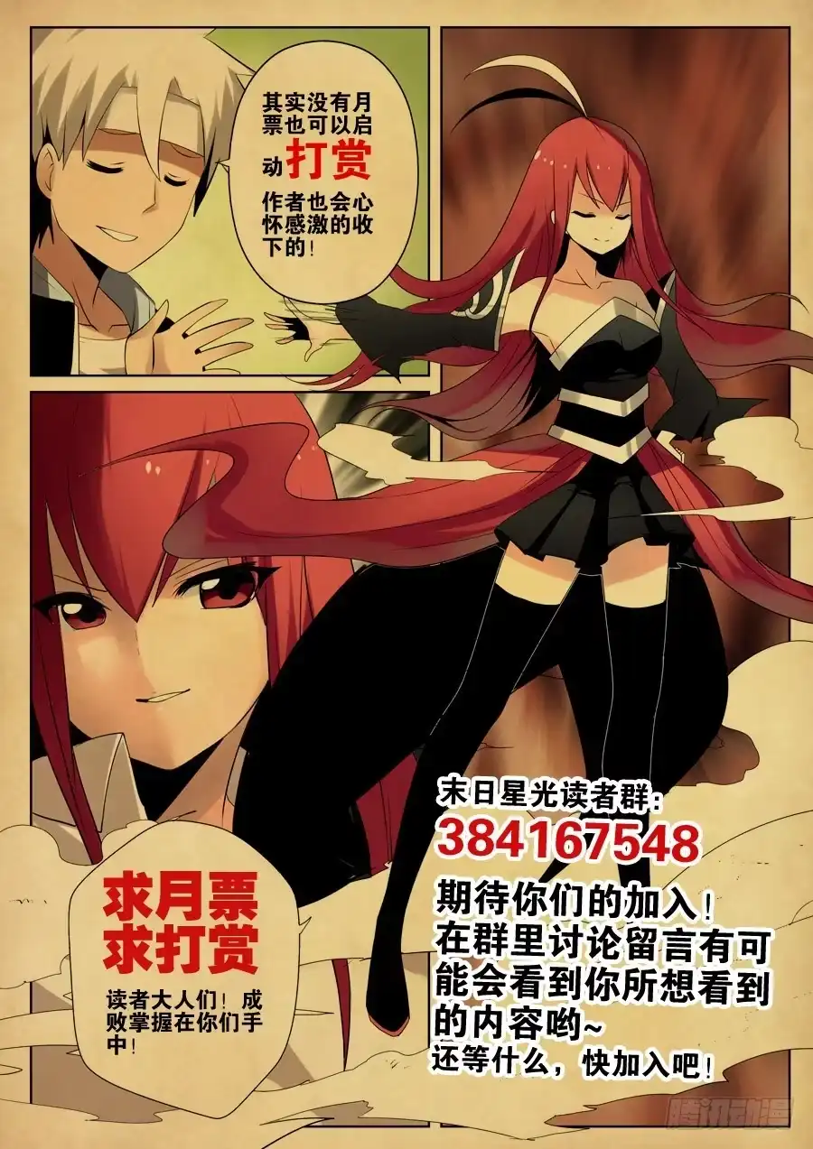 《末日星光》5.新的任务 第9页