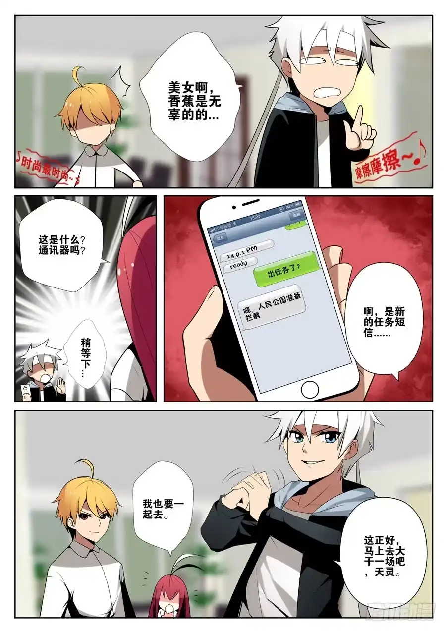 《末日星光》5.新的任务 第5页