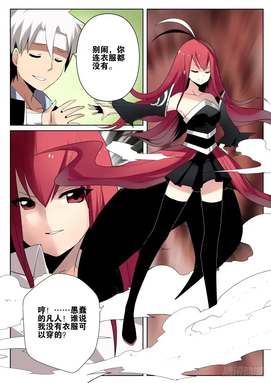 《末日星光》5.新的任务 第6页