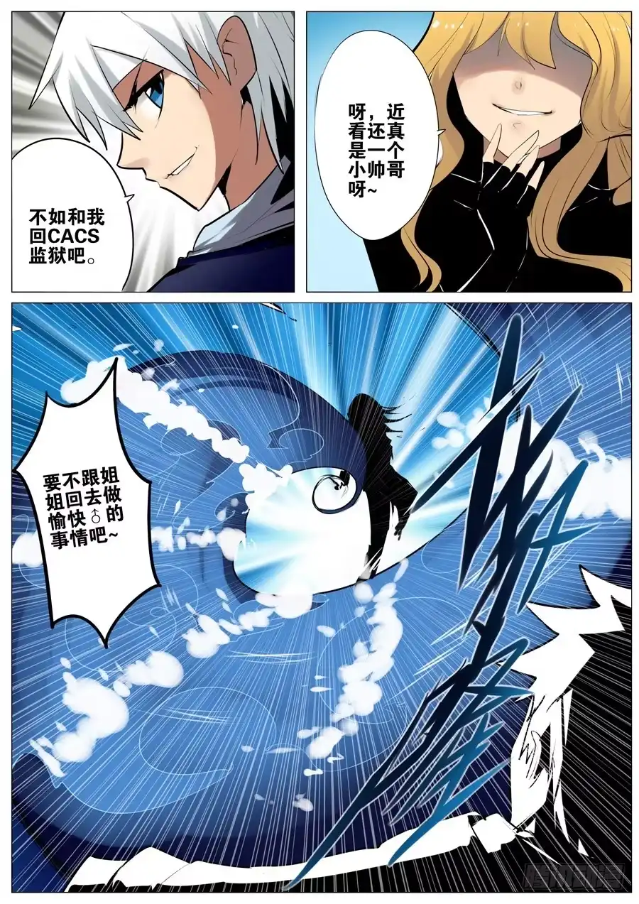 《末日星光》5.新的任务 第8页