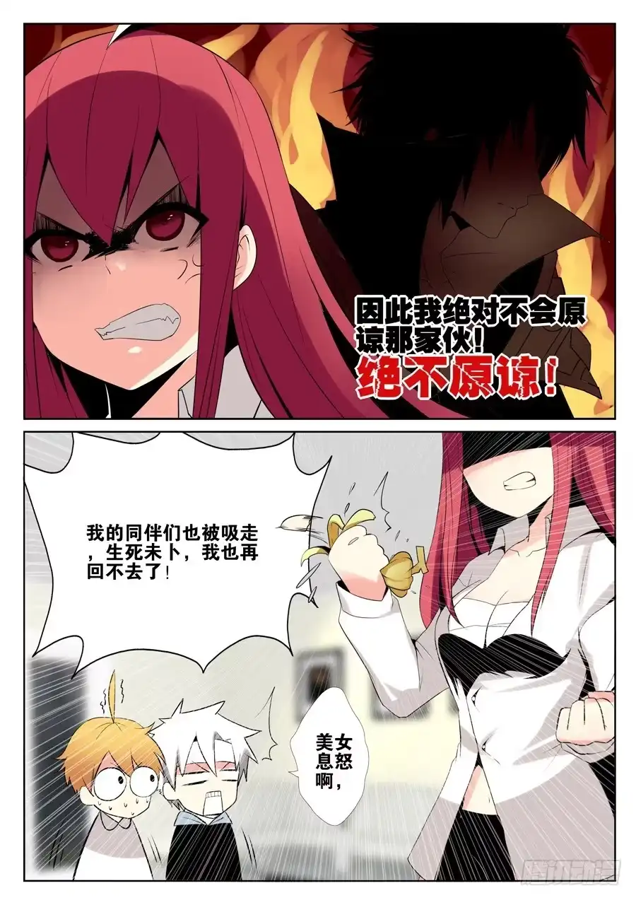 《末日星光》5.新的任务 第12页