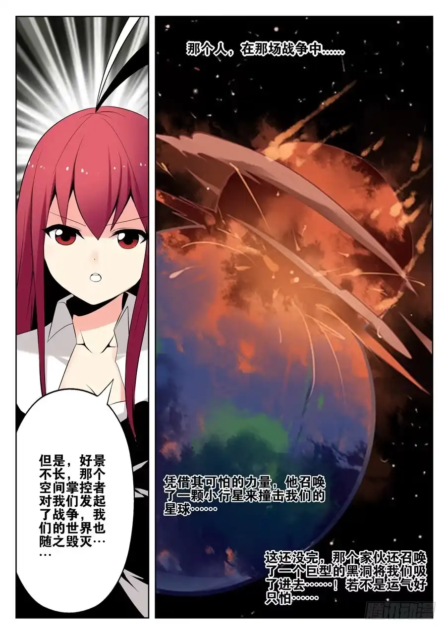 《末日星光》5.新的任务 第4页