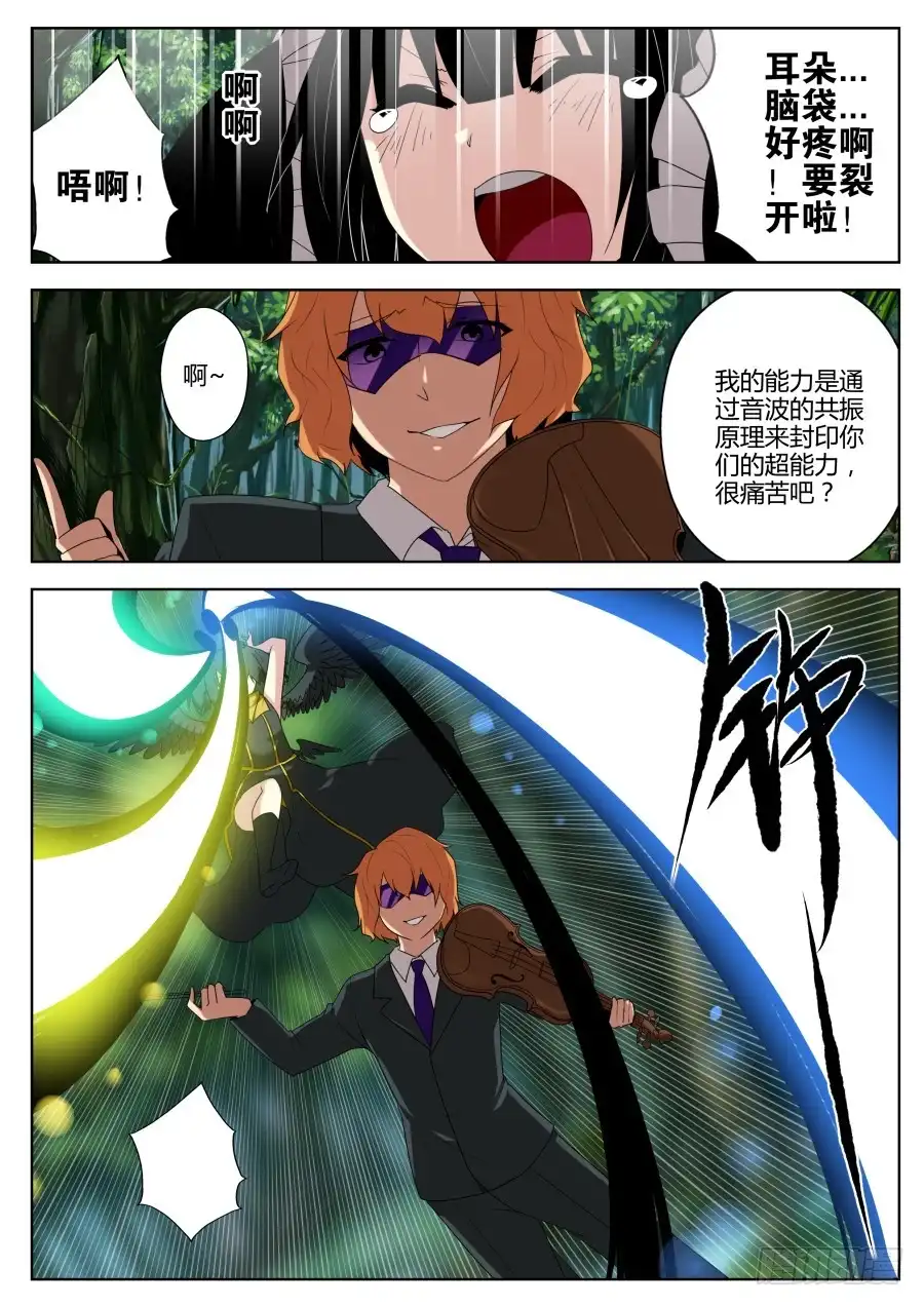 《末日星光》46.恶战1 第2页