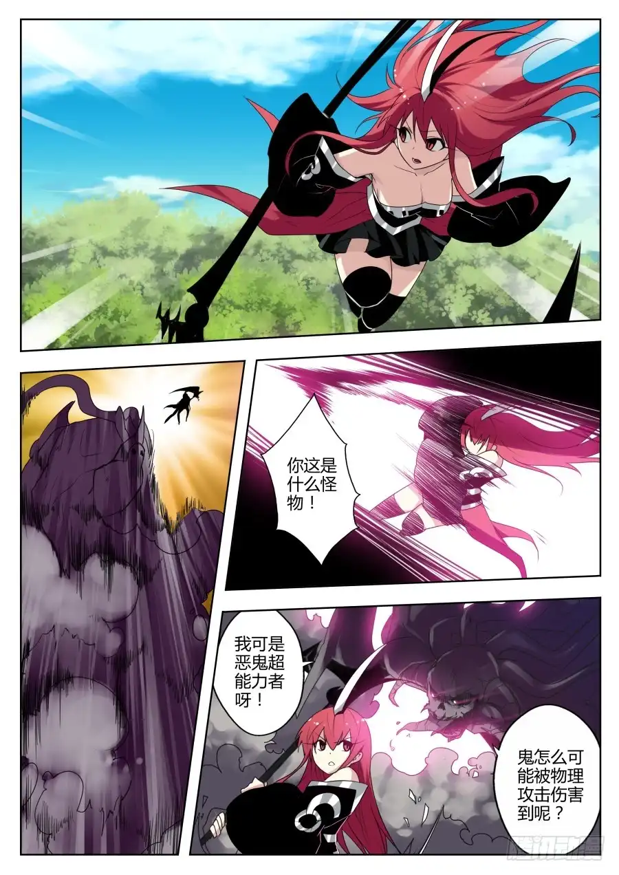 《末日星光》46.恶战1 第5页