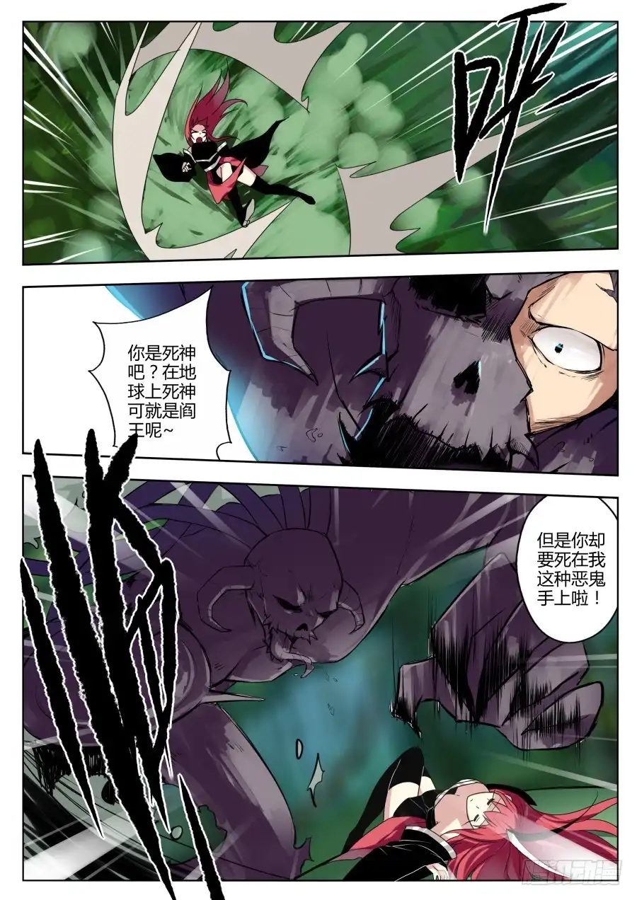 《末日星光》46.恶战1 第6页