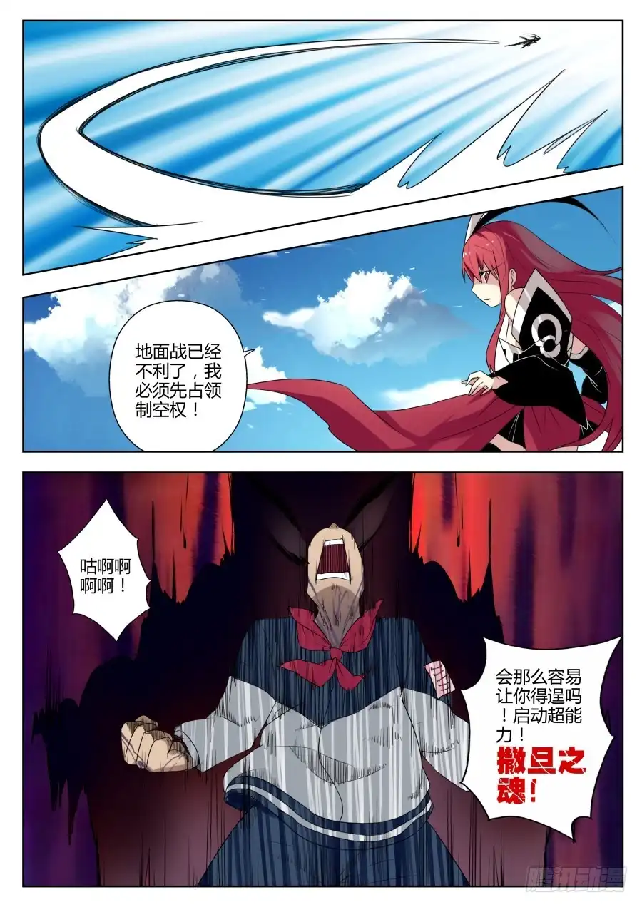 《末日星光》46.恶战1 第4页