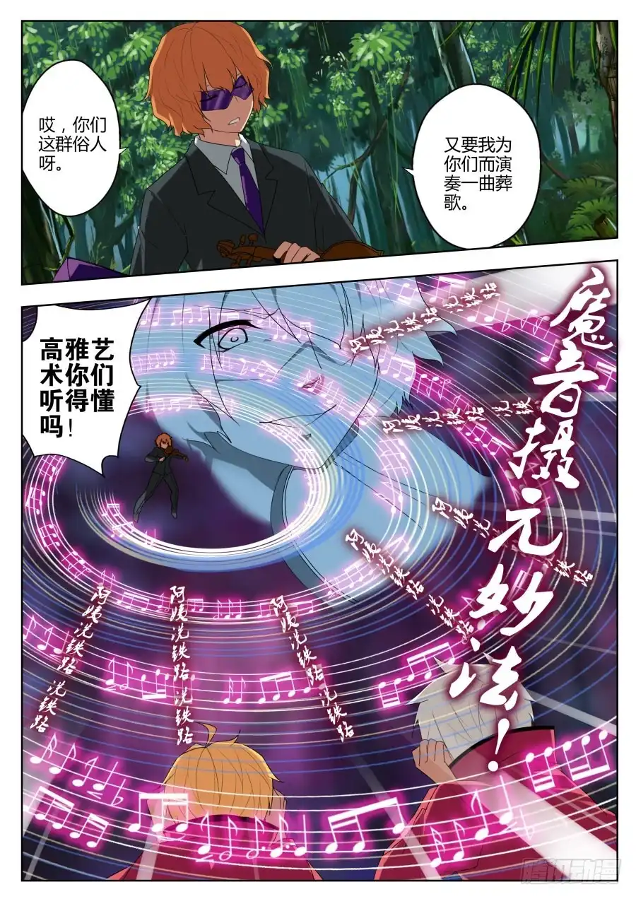 《末日星光》46.恶战1 第12页