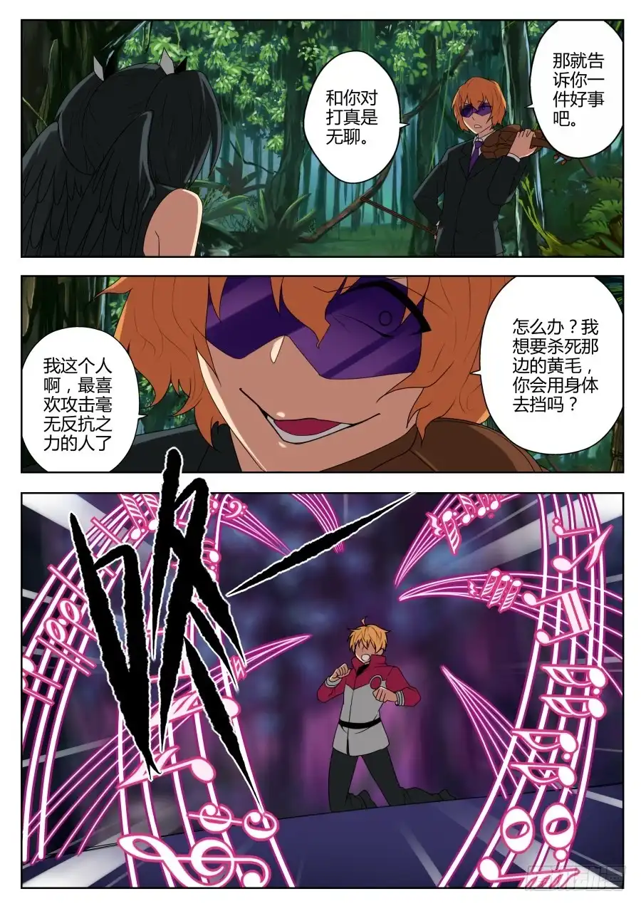 《末日星光》46.恶战1 第7页