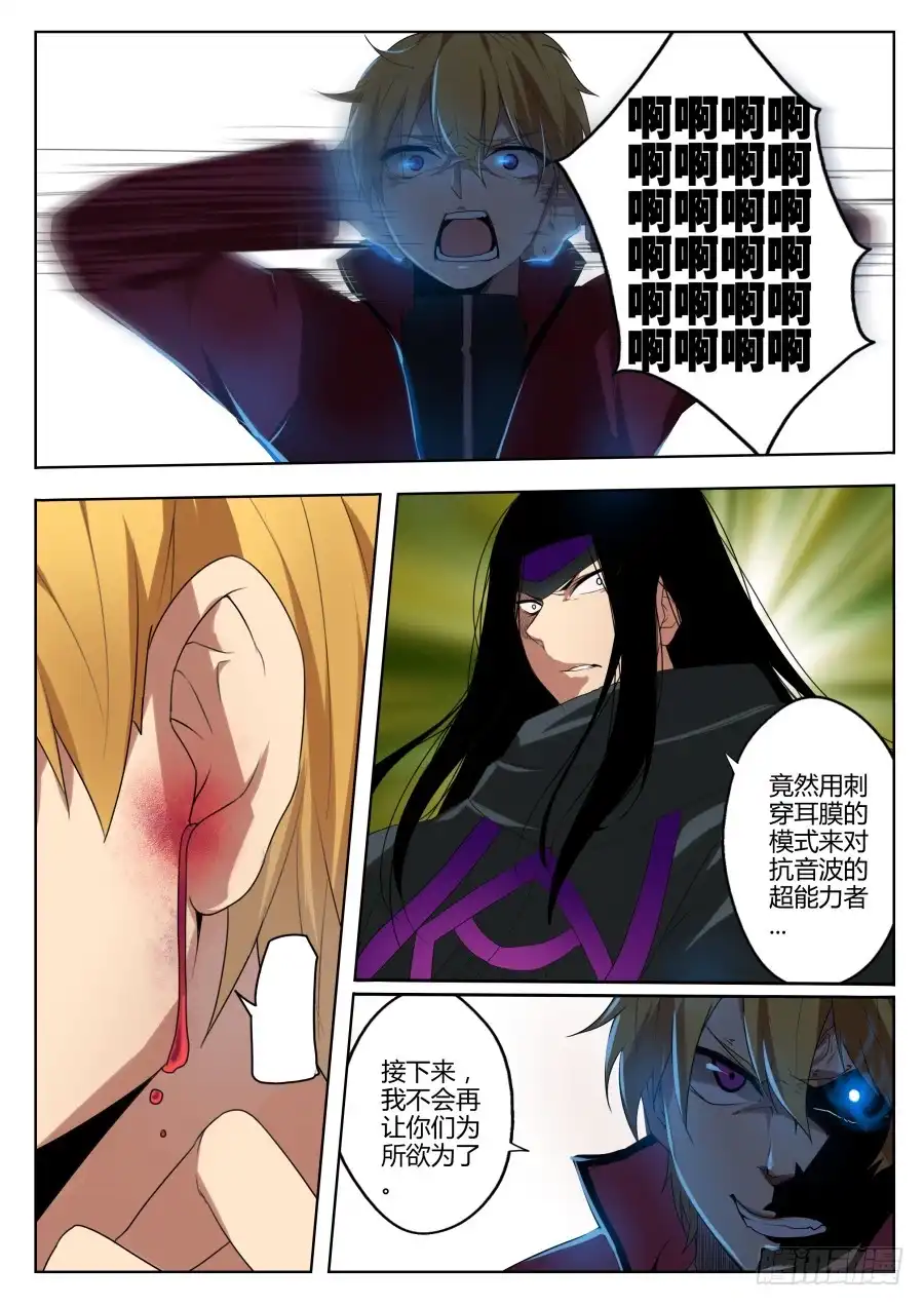 《末日星光》48.恶战3 第4页