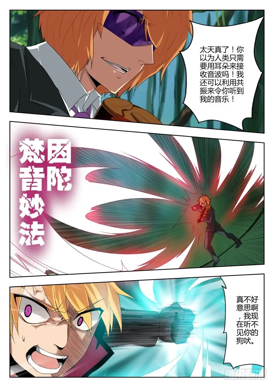 《末日星光》48.恶战3 第6页