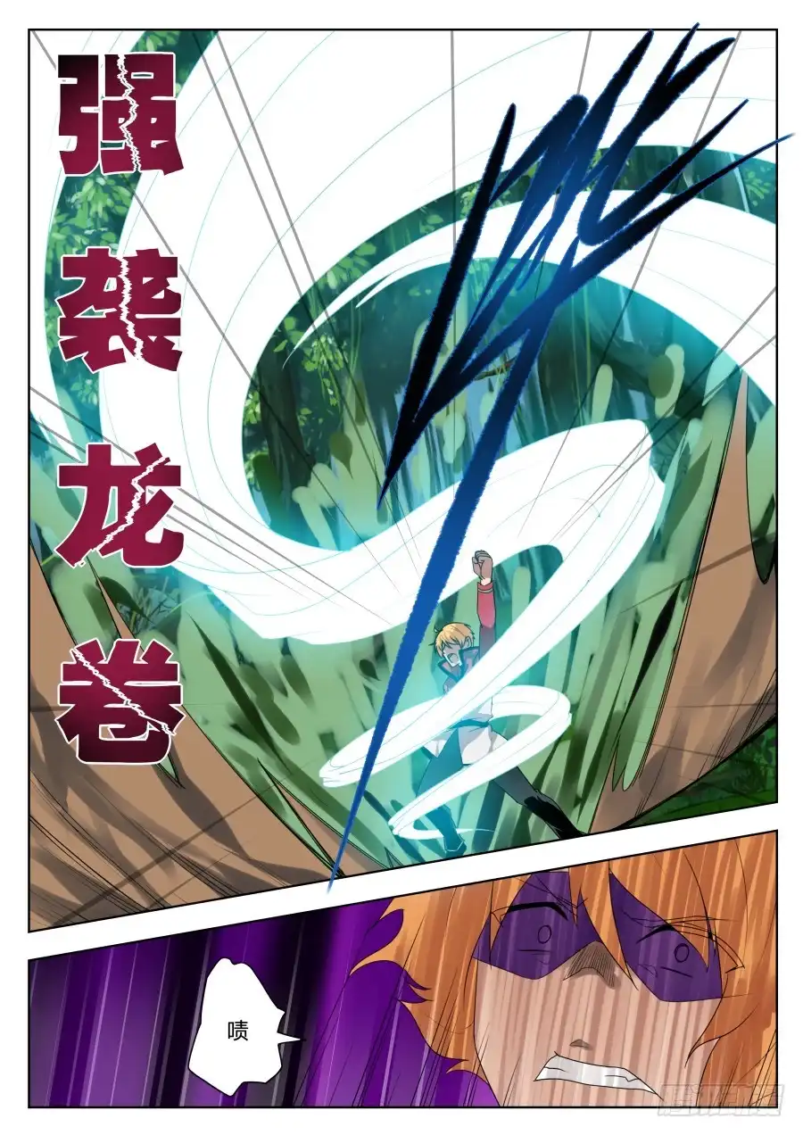 《末日星光》48.恶战3 第7页