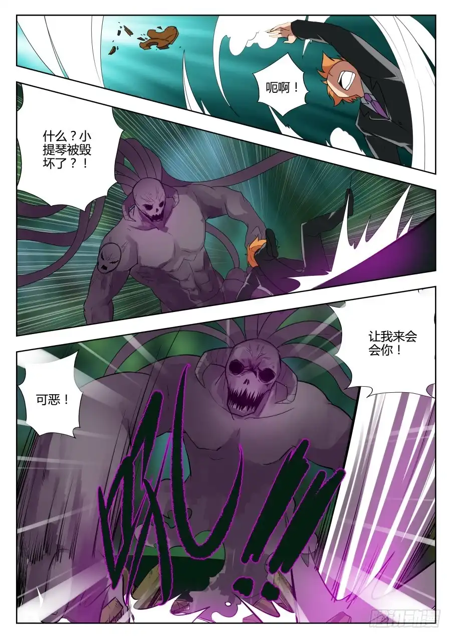 《末日星光》48.恶战3 第8页