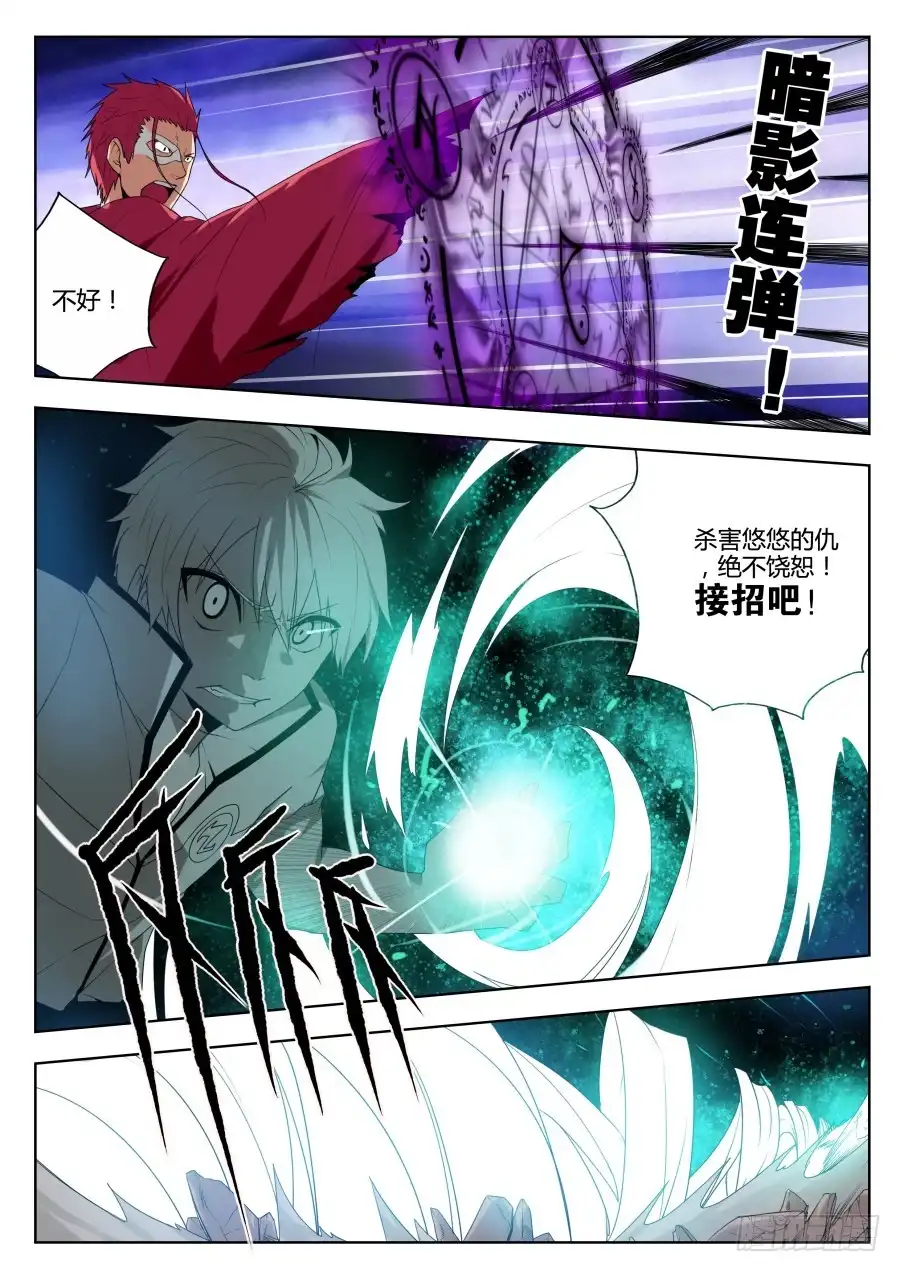 《末日星光》49.恶战终结 第5页