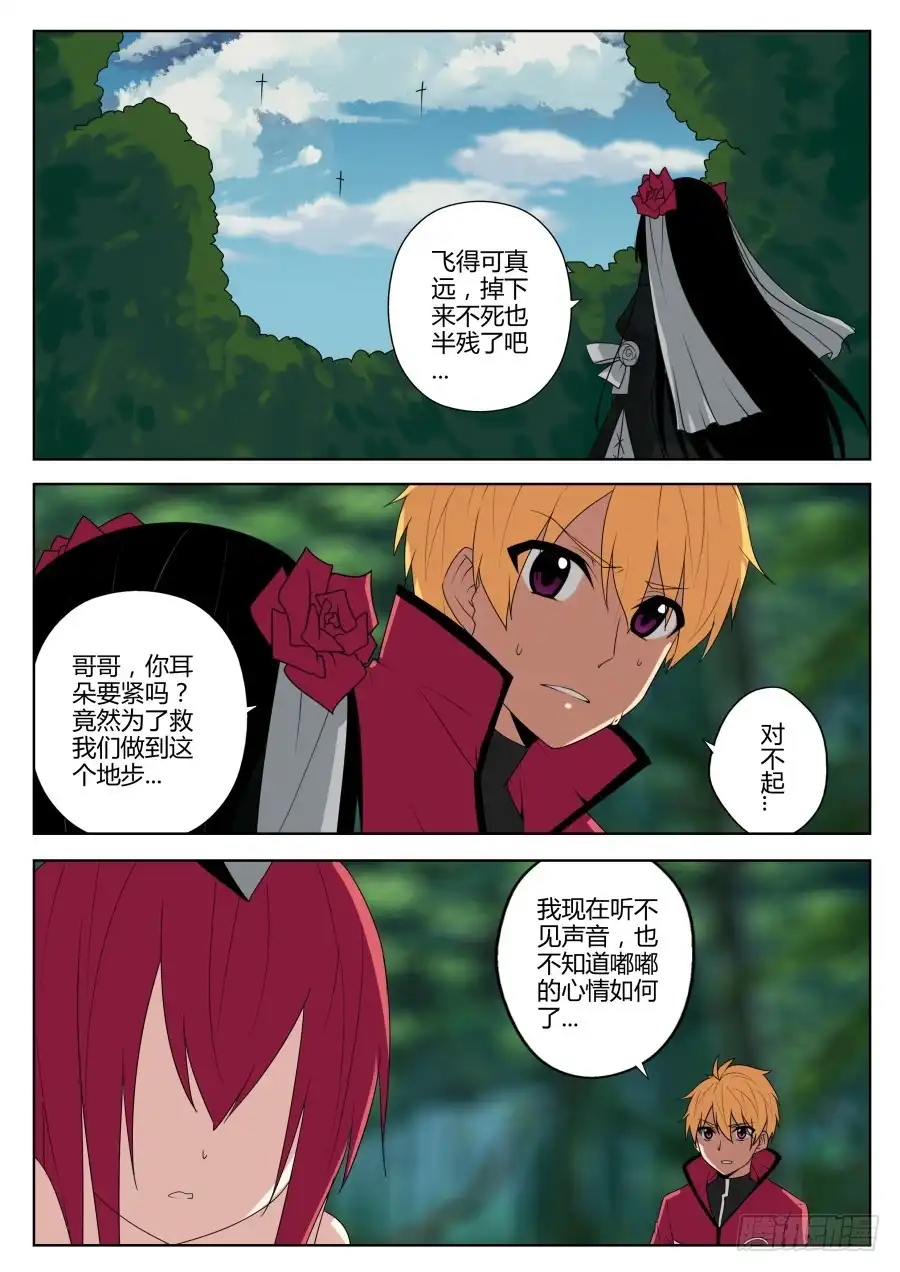 《末日星光》49.恶战终结 第8页