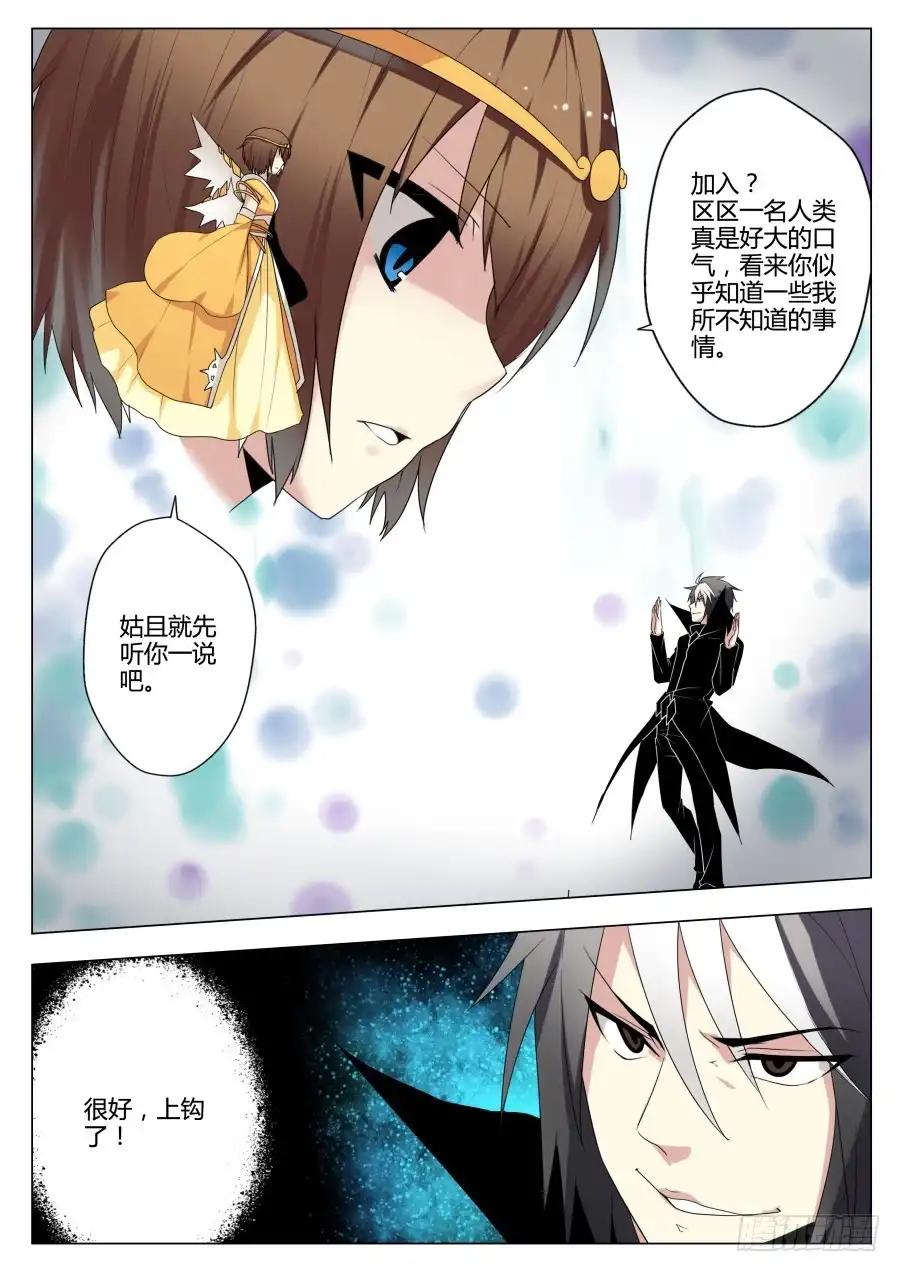 《末日星光》50.星光之神 第6页