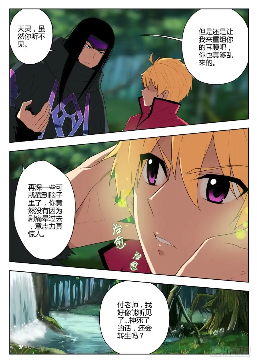 《末日星光》50.星光之神 第1页