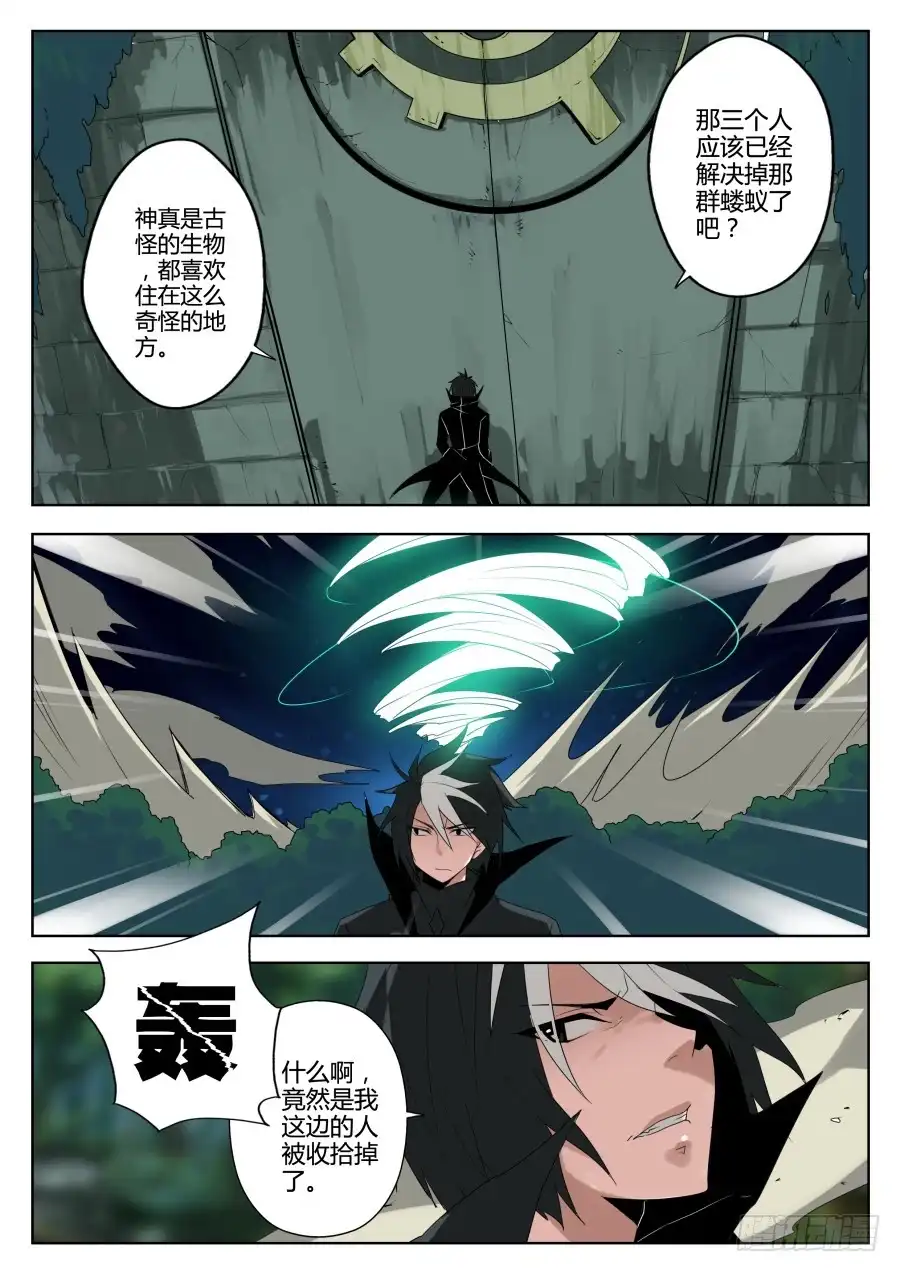 《末日星光》50.星光之神 第8页