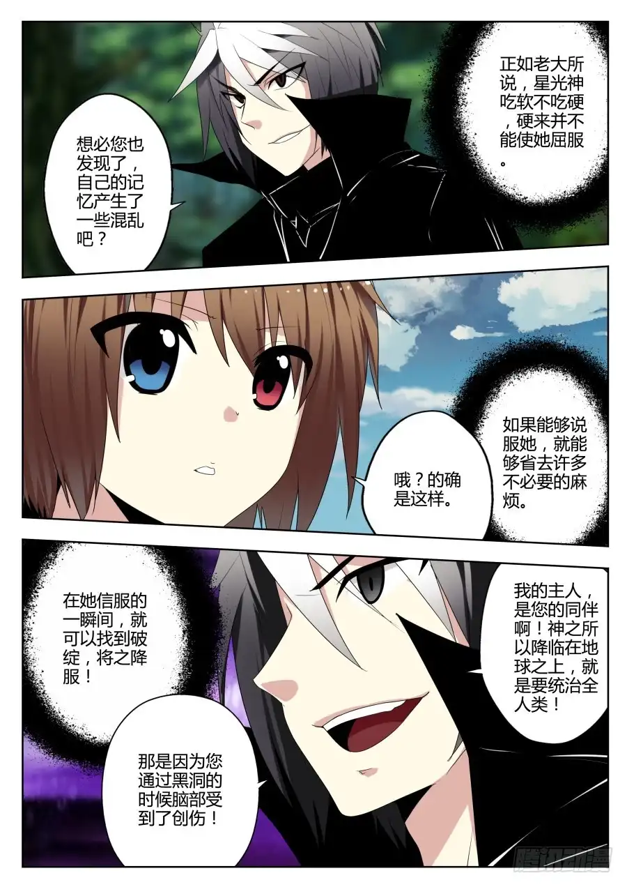 《末日星光》50.星光之神 第7页