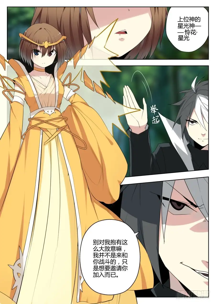 《末日星光》50.星光之神 第5页