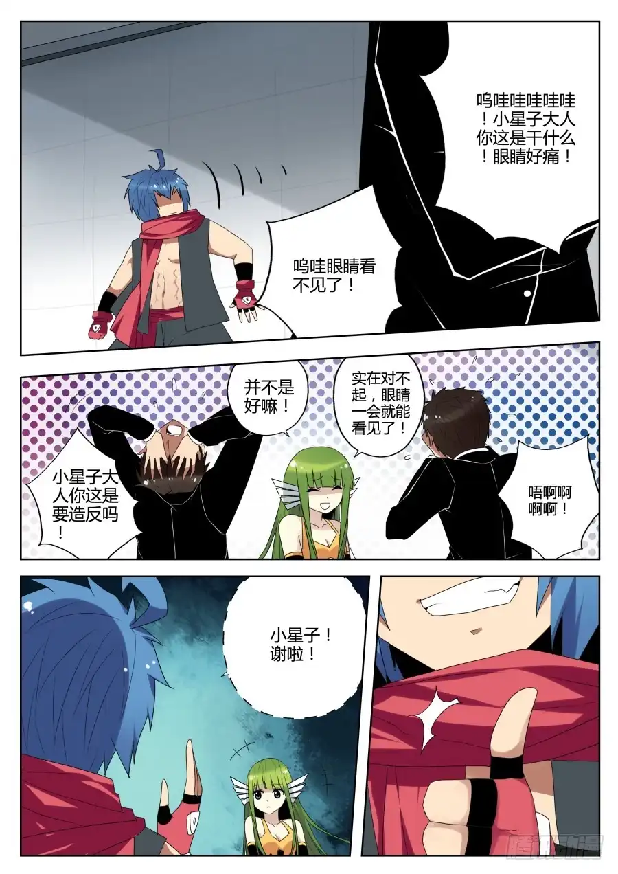 《末日星光》51.谈判 第7页