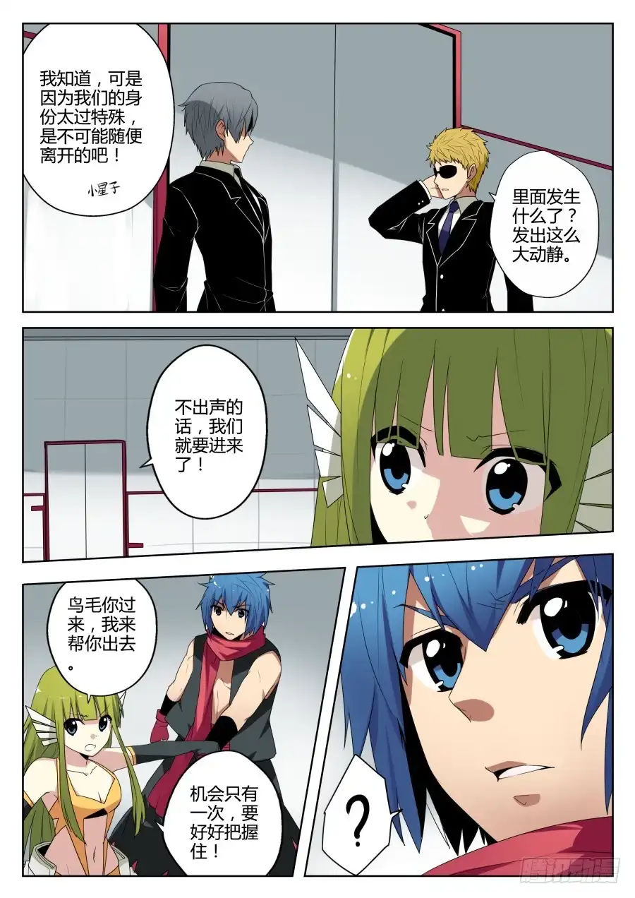 《末日星光》51.谈判 第4页