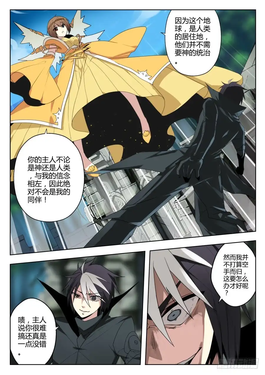 《末日星光》51.谈判 第3页