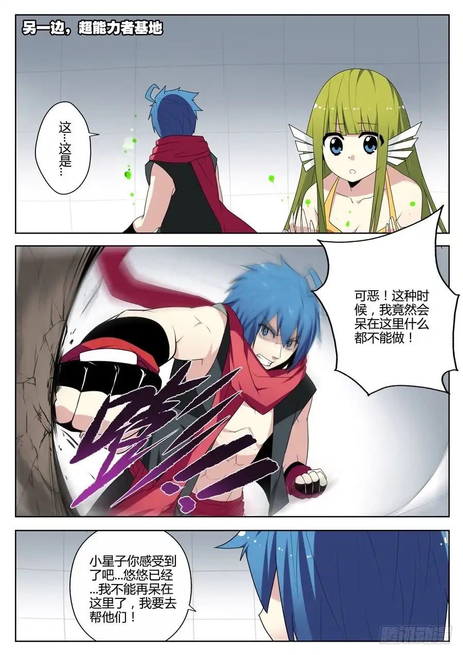 《末日星光》51.谈判 第8页
