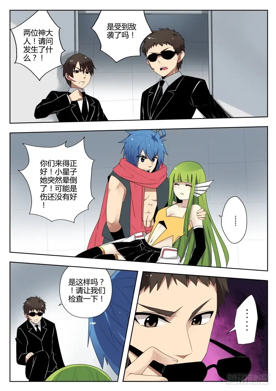 《末日星光》51.谈判 第5页