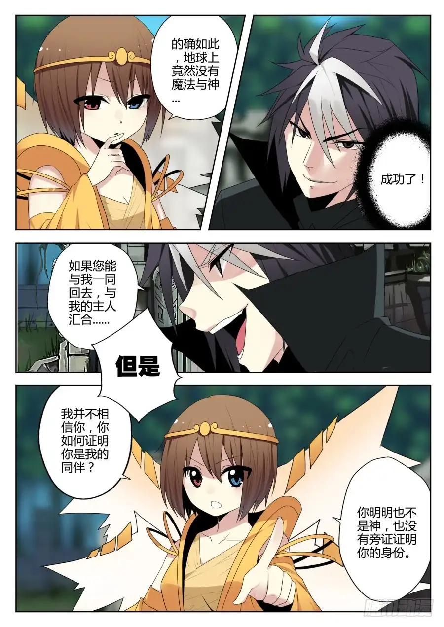 《末日星光》51.谈判 第1页