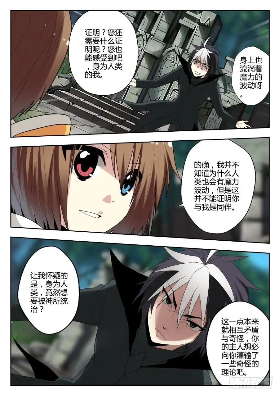 《末日星光》51.谈判 第2页